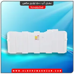 مخزن آب 1500 لیتری مکعبی سه لایه آنتی باکتریال تهران پلیمر یارا