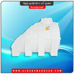 مخزن آب 1500 لیتری زیرپله سه لایه آنتی باکتریال تهران پلیمر یارا