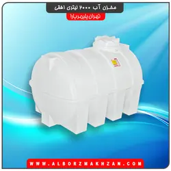 مخزن آب 2000 لیتری افقی سه لایه آنتی باکتریال تهران پلیمر یارا