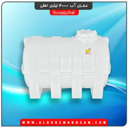 مخزن آب 4000 لیتری افقی سه لایه آنتی باکتریال تهران پلیمر یارا