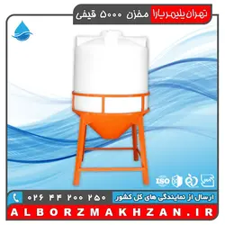 مخزن آب 5000 لیتری قیفی سه لایه آنتی باکتریال تهران پلیمر یارا