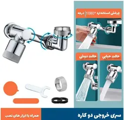 سرشیر چرخان مفصلی تمام برنجی 360 درجه دوحالته رنگ کروم - راندماکس