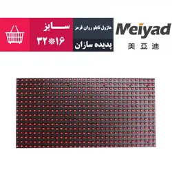 ماژول تابلو روان meiyad قرمز