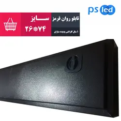 تابلو روان سبز سایز 74*26