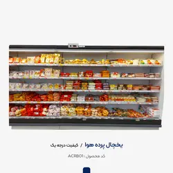 یخچال پرده هوا درجه 1