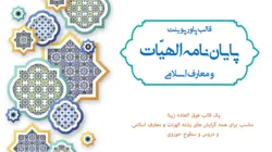 قالب پاورپوینت پایان نامه الهیات-پایان نامه-پارس اسلاید75