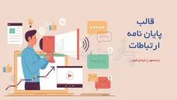 قالب پاورپوینت پایان نامه ارتباطات-پایان نامه-پارس اسلاید