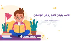 تم پاورپوینت پایان نامه روش خواندن-پایان نامه-پارس اسلاید75