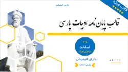 قالب پاورپوینت پایان نامه ادبیات فارسی-♥️زیبا♥️-پارس اسلاید