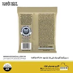 سیم گیتار آکوستیک ارںی بال ارث وود مدل اکسترا لایت