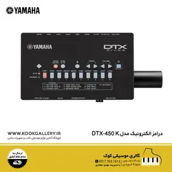 درامز الکترونیکی Yamaha DTX450K