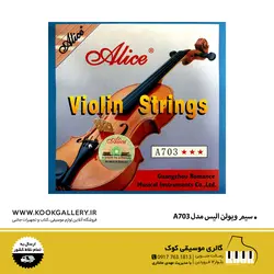 سیم ویولن الیس مدل A703