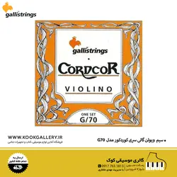 سیم ویولن گالی سری کوردکور مدل G70