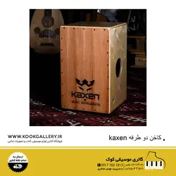 کاخن دو طرفه پیکاب دار کاکسن