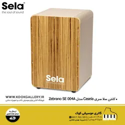 کاخن سلا سری Casela مدل  اورجینال Zebrano SE004A