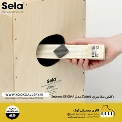 کاخن سلا سری Casela مدل  اورجینال Zebrano SE004A