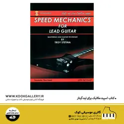 کتاب اسپید مکانیک برای لید گیتار | تروی استتینا + فایل صوتی