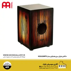 کاخن ماینل سری هدلاینر مدل HCAJ2AMTS