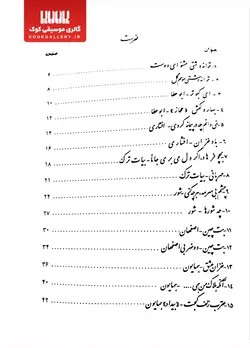 کتاب سی تصنیف (برگزیده تصنیف های قدیمی برای ویولن و کمانچه)