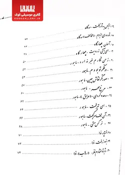 کتاب سی تصنیف (برگزیده تصنیف های قدیمی برای ویولن و کمانچه)