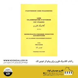 کتاب کلاسیک فاوریز برای پیانو اثر تئودور لک