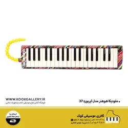 ملودیکا هوهنر مدل ایربورد 37
