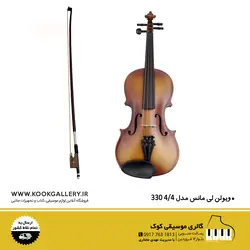 ویولن لی مانس مدل 330