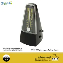 مترونوم مکانیکی چروب مدل WSM-330