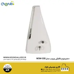 مترونوم مکانیکی چروب مدل WSM-330