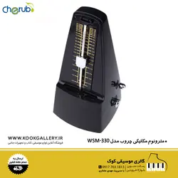 مترونوم مکانیکی چروب مدل WSM-330