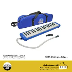 ملودیکا سوان 37 کلید مدل rx-96