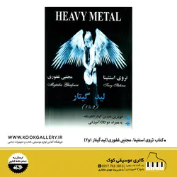 کتاب هوی متال: لید گیتار | تروی استتینا (۱و۲) + فایل صوتی