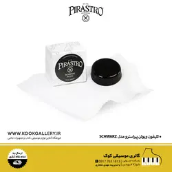 کلیفون ویولن پیراسترو مدل SCHWARZ