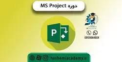 آموزش Ms Project