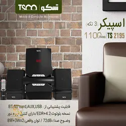 اسپیکر رومیزی 3 تکه TSCO مدل TS 2195