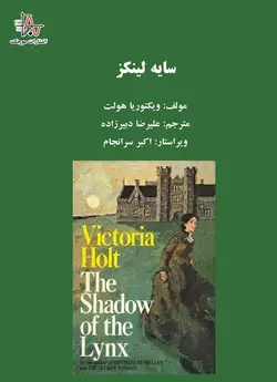 سایه لینکز - Shadow Links