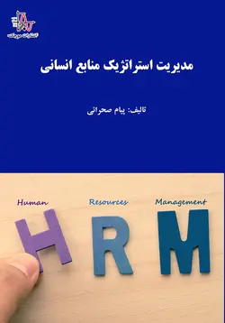 مدیریت استراتژیک منابع انسانی - Strategic Management of Human Resources