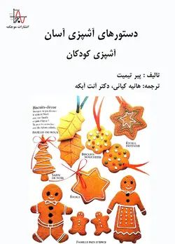دستورهای آشپزی آسان، آشپزی کودکان - Easy cooking recipes, kids cooking