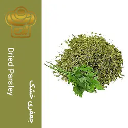 جعفری خشک | Dried Parsley - رزت