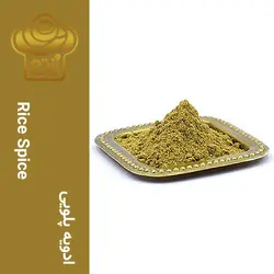 ادویه پلویی - رزت