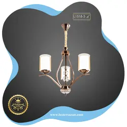 لوستر مدرن سه شعله L1518-3 لوسترسازان