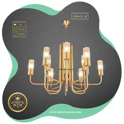 لوستر مدرن نئو کلاسیک L1564-10 لوسترسازان