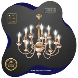 لوستر نئوکلاسیک برنجی L1580-12 لوسترسازان