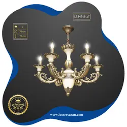 لوستر L1349-5a لوسترسازان