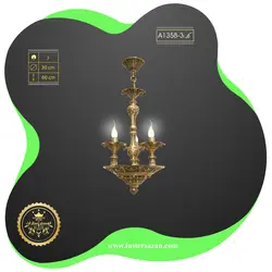 لوستر A1358-3 لوسترسازان