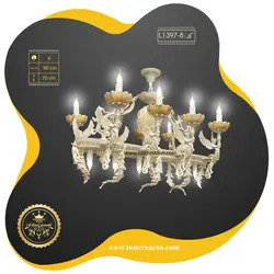 لوستر L1397-8 لوسترسازان