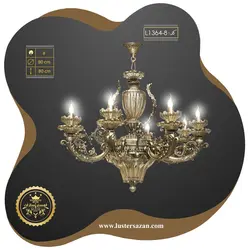 لوستر L1364-8 لوسترسازان
