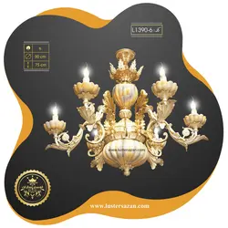 لوستر L1390-6 لوسترسازان