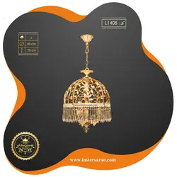 لوستر L1408 لوسترسازان