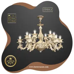 لوستر L1310-6 لوسترسازان